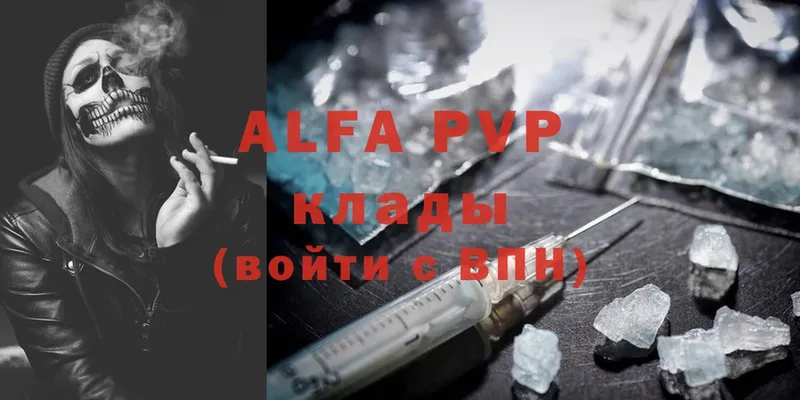 APVP мука Гай